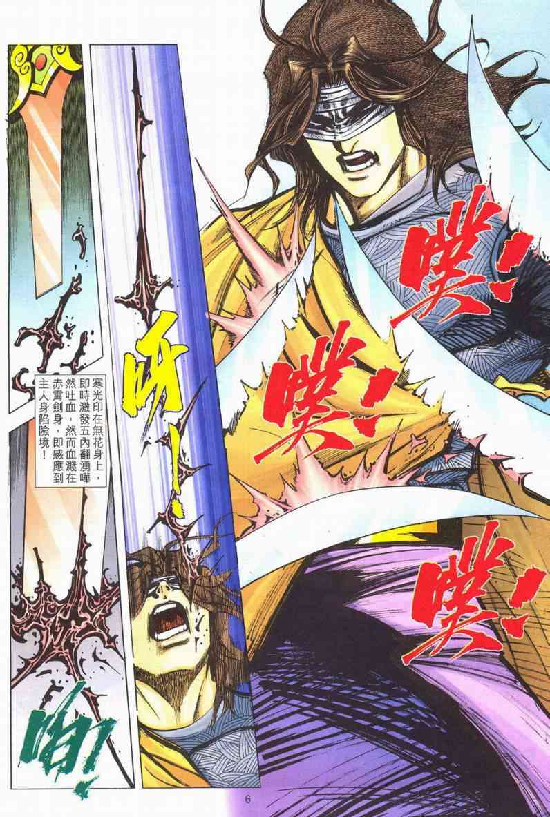 🍵霸刀 第601回 第6页