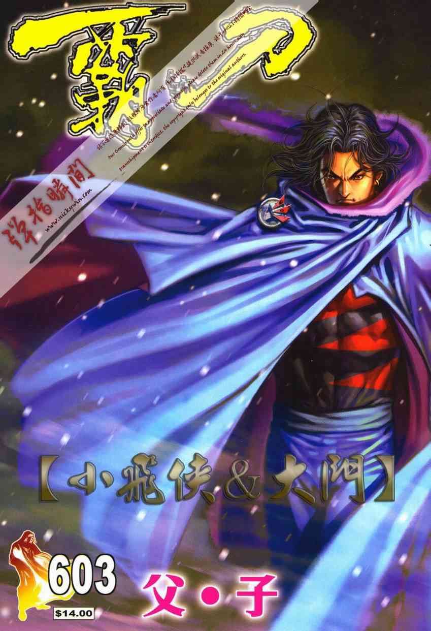 🍵霸刀 第603回 第1页