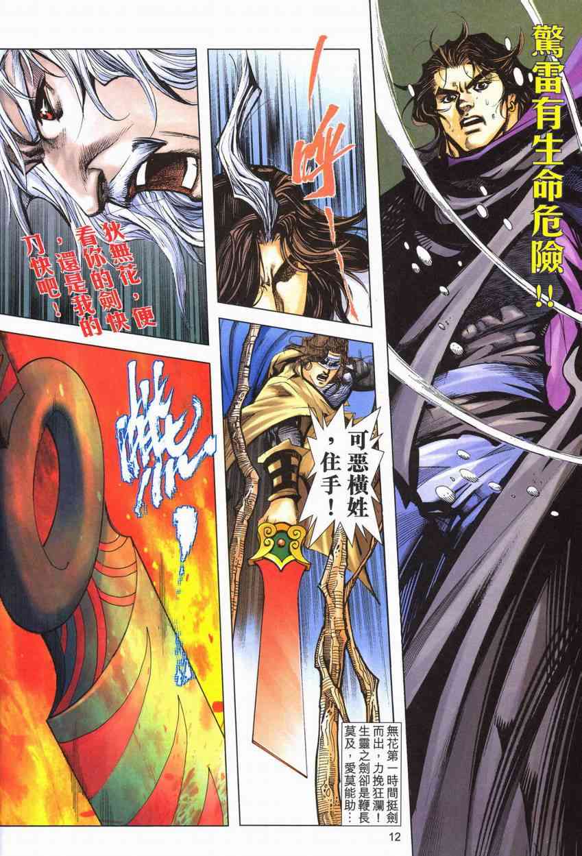 🍵霸刀 第603回 第12页