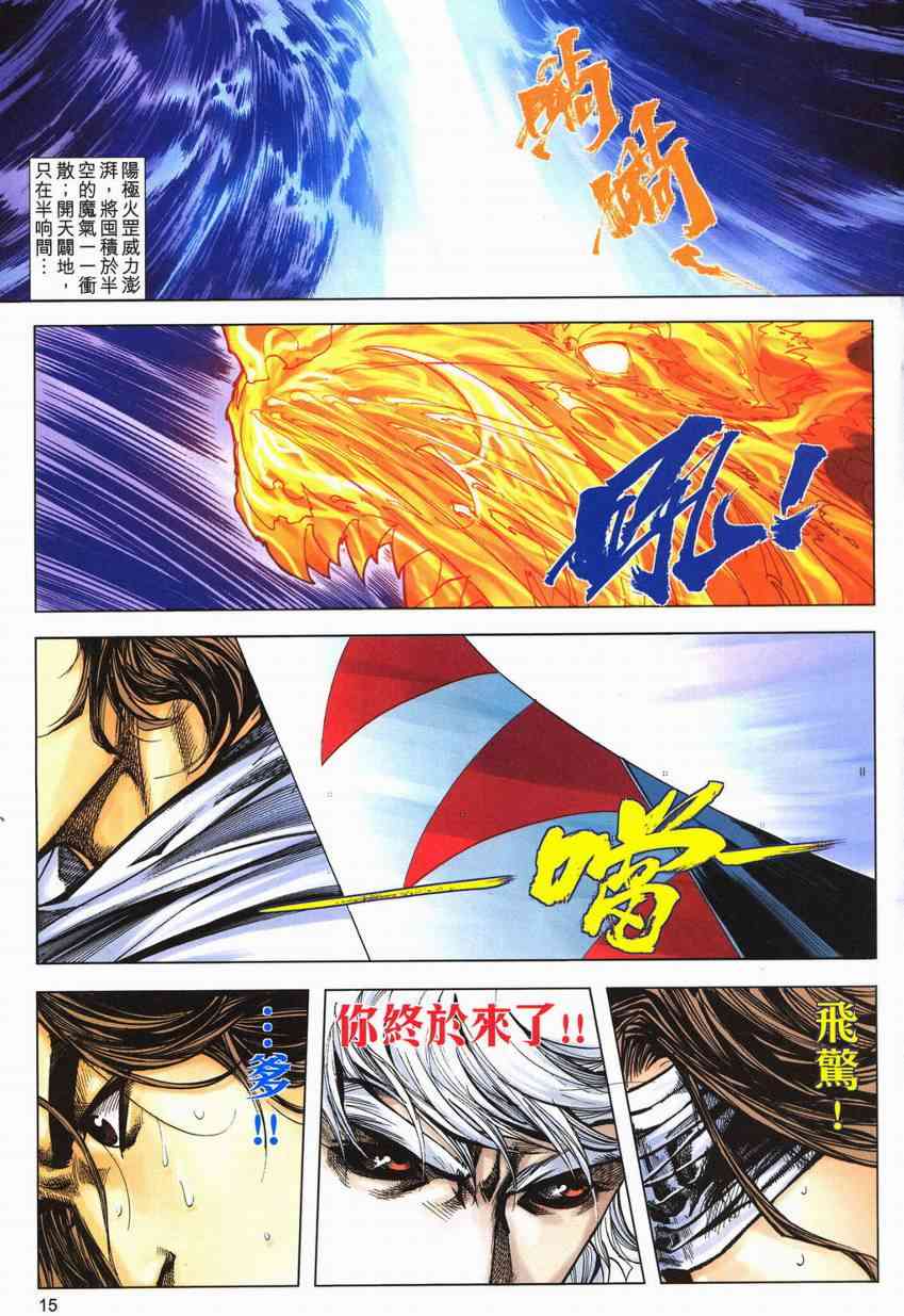 🍵霸刀 第603回 第15页
