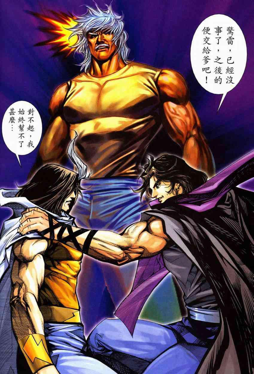 🍵霸刀 第603回 第18页