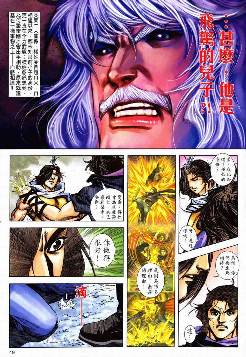 🍵霸刀 第603回 第19页