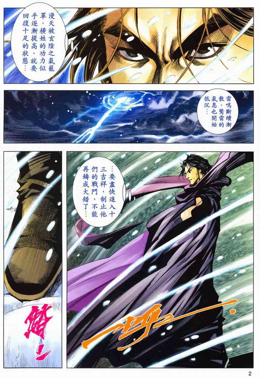 🍵霸刀 第603回 第2页
