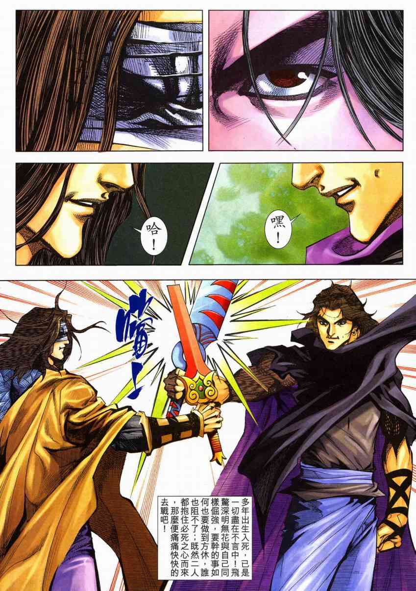 🍵霸刀 第603回 第21页