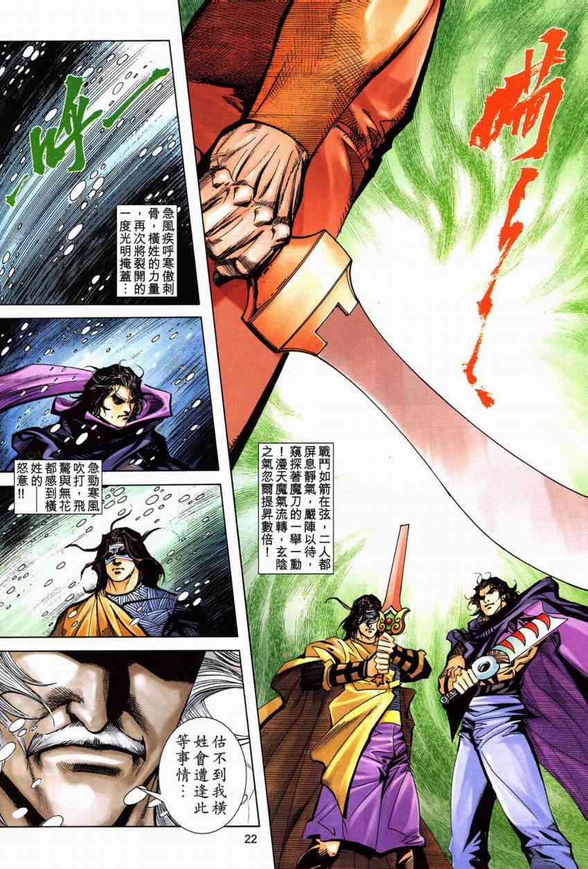 🍵霸刀 第603回 第22页