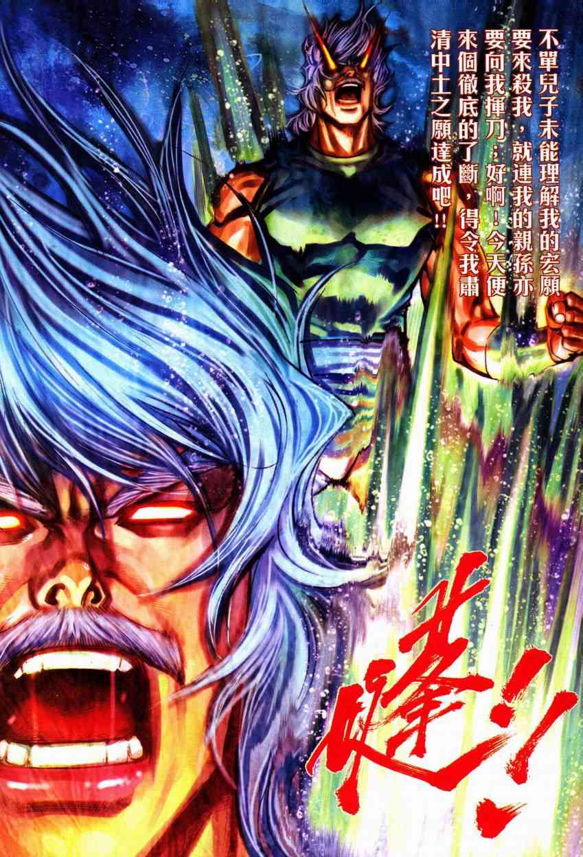🍵霸刀 第603回 第23页