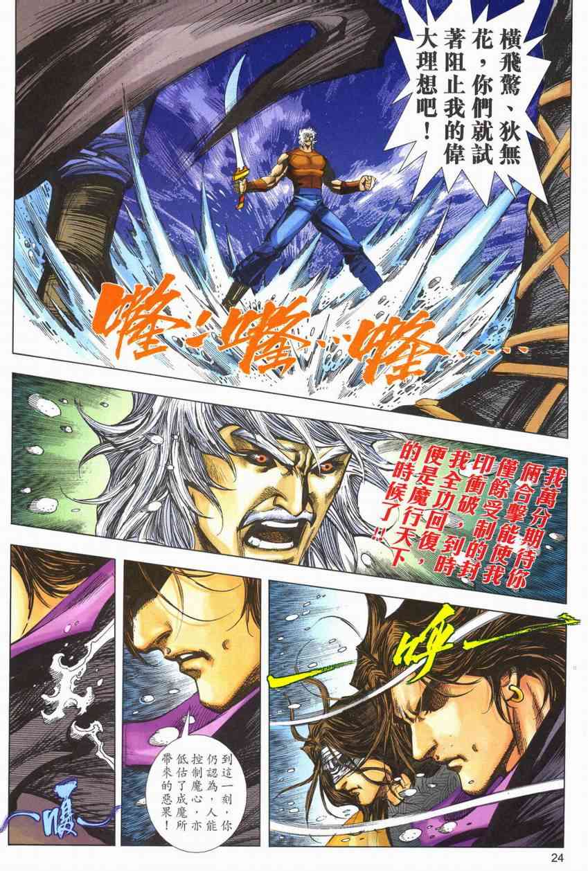 🍵霸刀 第603回 第24页