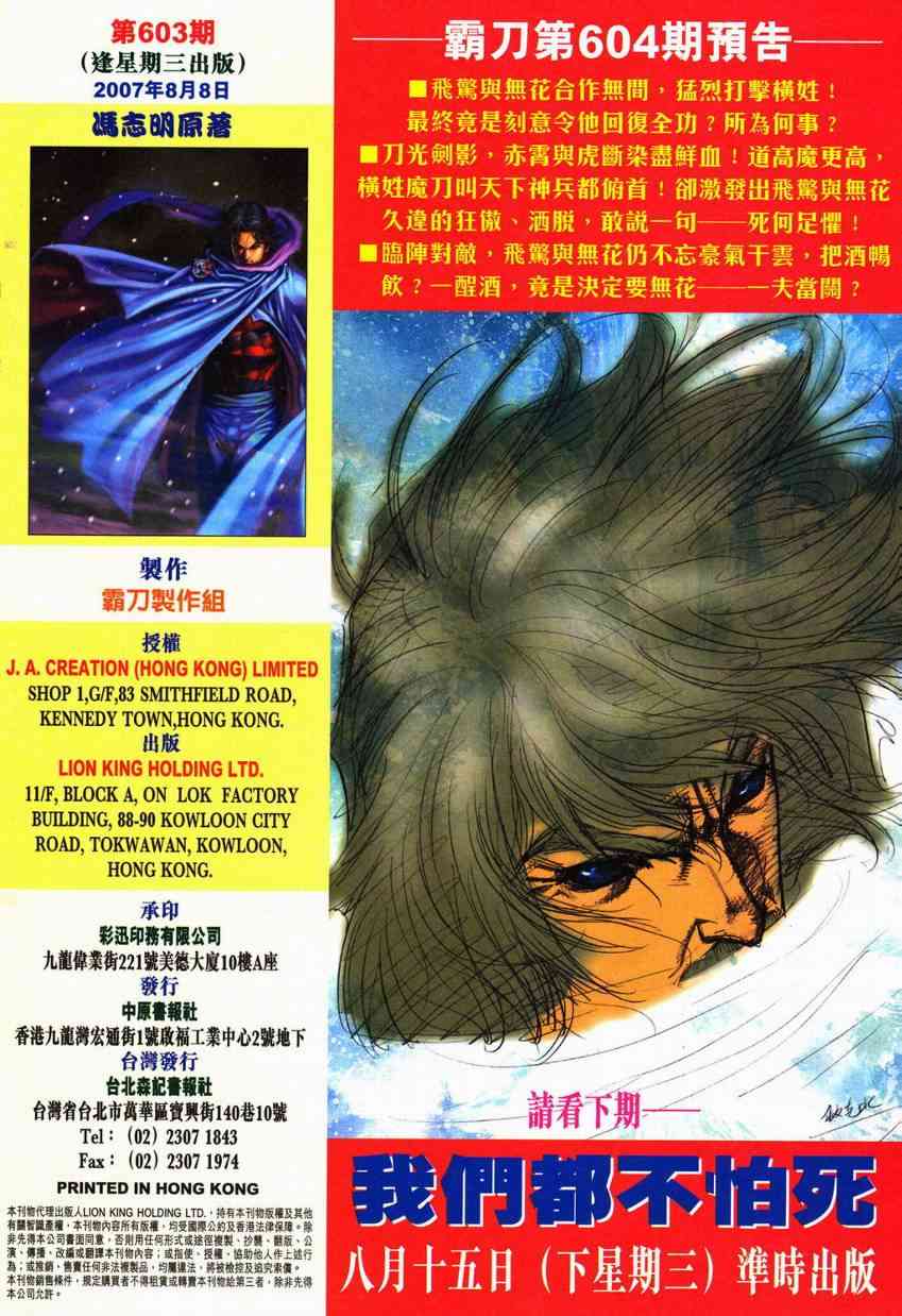 🍵霸刀 第603回 第31页