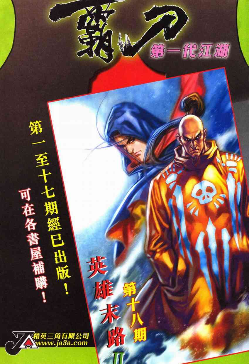 🍵霸刀 第603回 第32页
