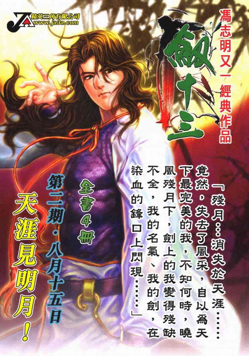 🍵霸刀 第603回 第33页