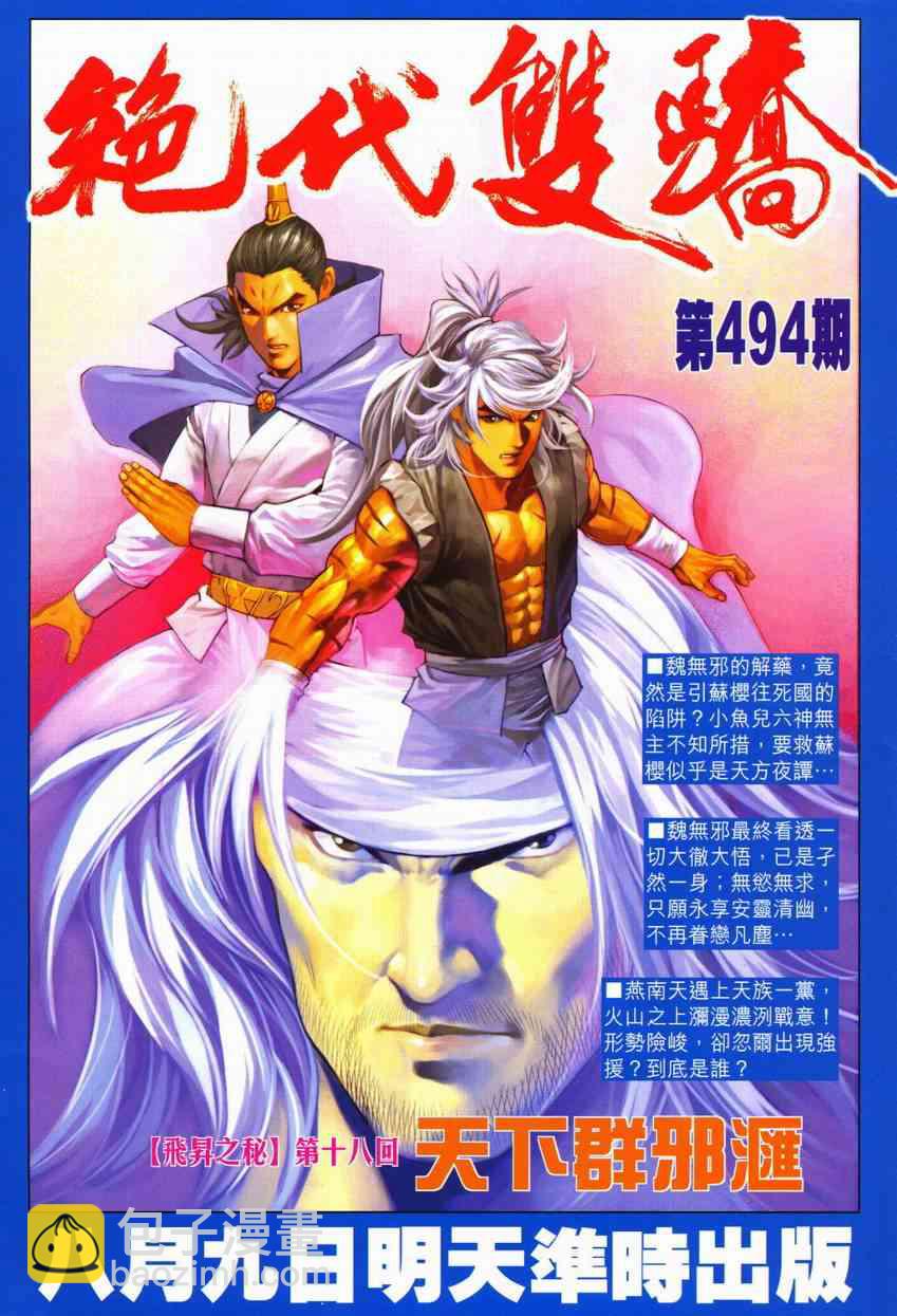 🍵霸刀 第603回 第34页