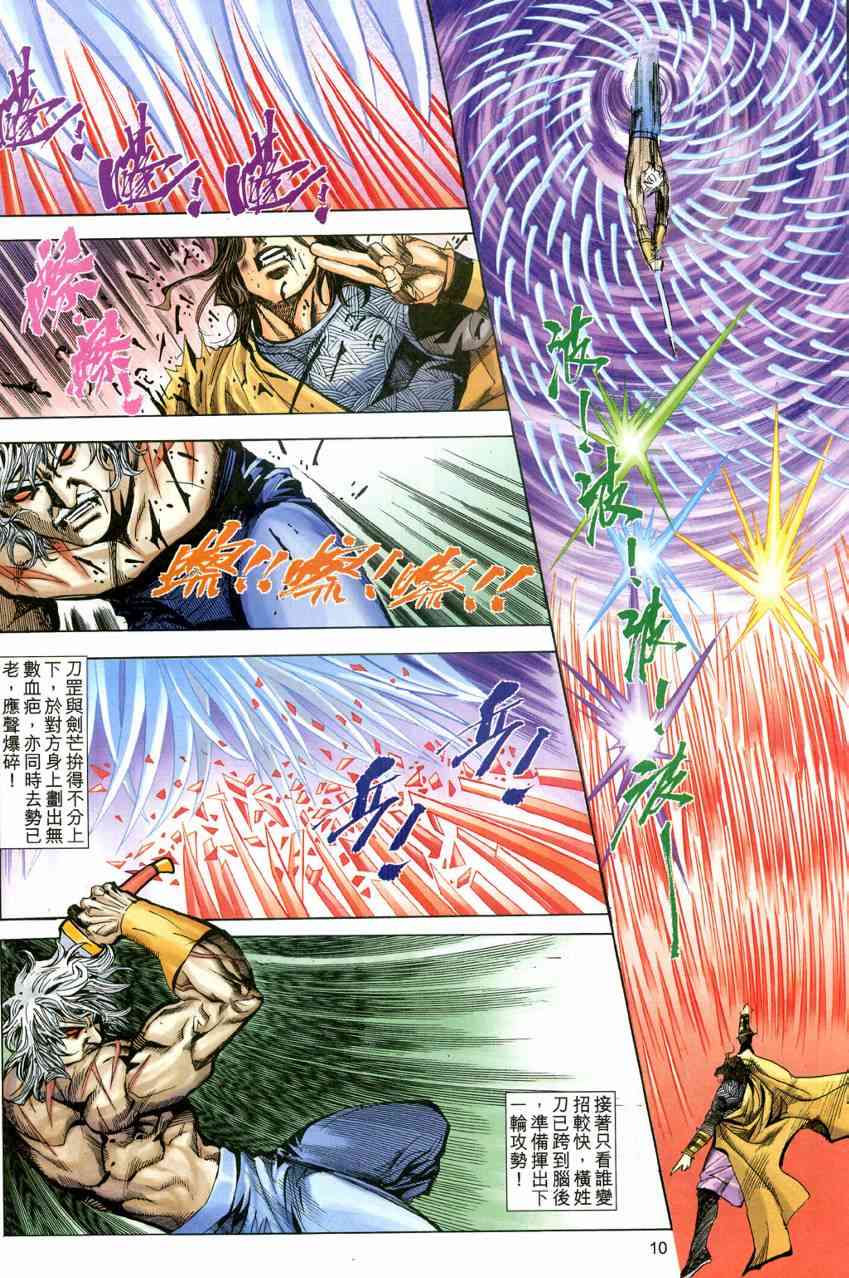 🍵霸刀 第605回 第10页
