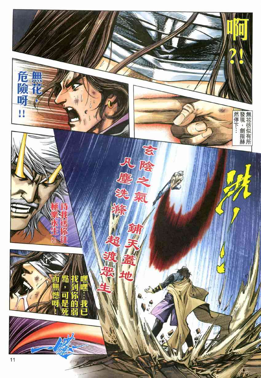 🍵霸刀 第605回 第11页