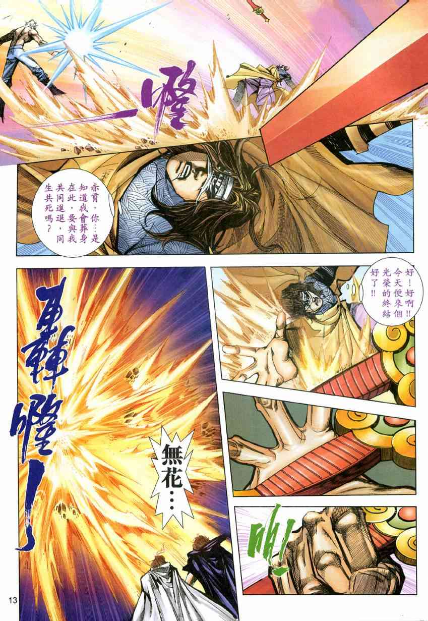 🍵霸刀 第605回 第13页