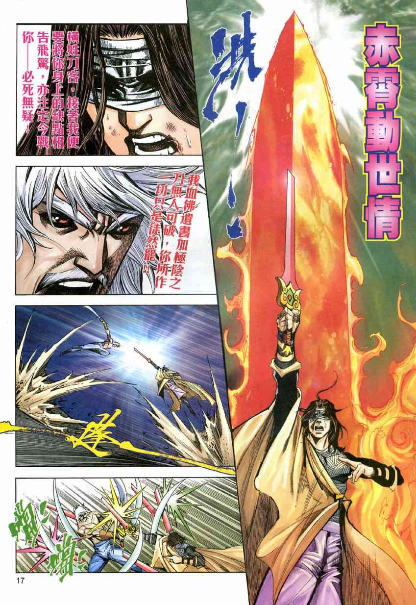 🍵霸刀 第605回 第17页