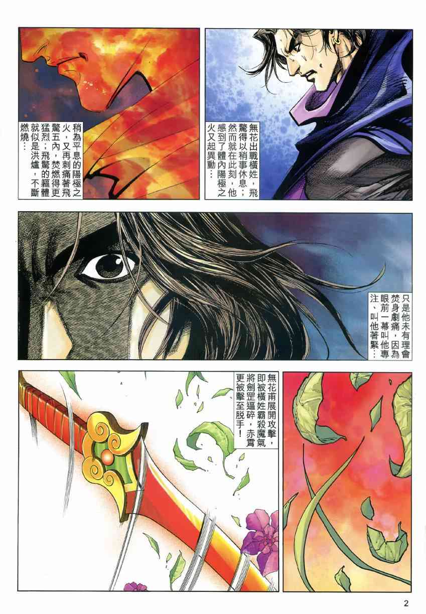 🍵霸刀 第605回 第2页