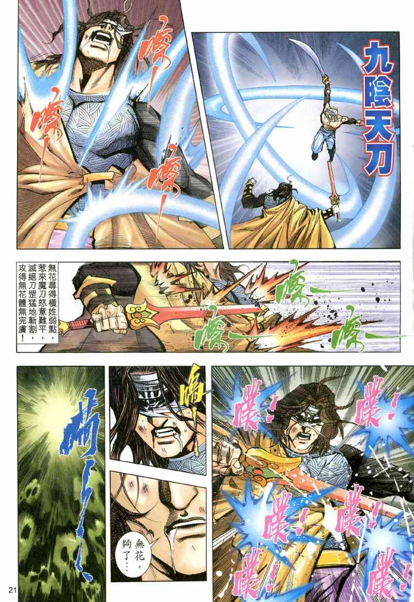 🍵霸刀 第605回 第21页