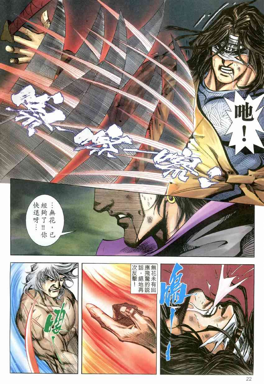 🍵霸刀 第605回 第22页