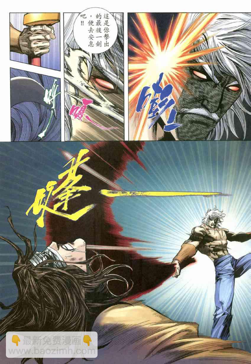 🍵霸刀 第605回 第23页