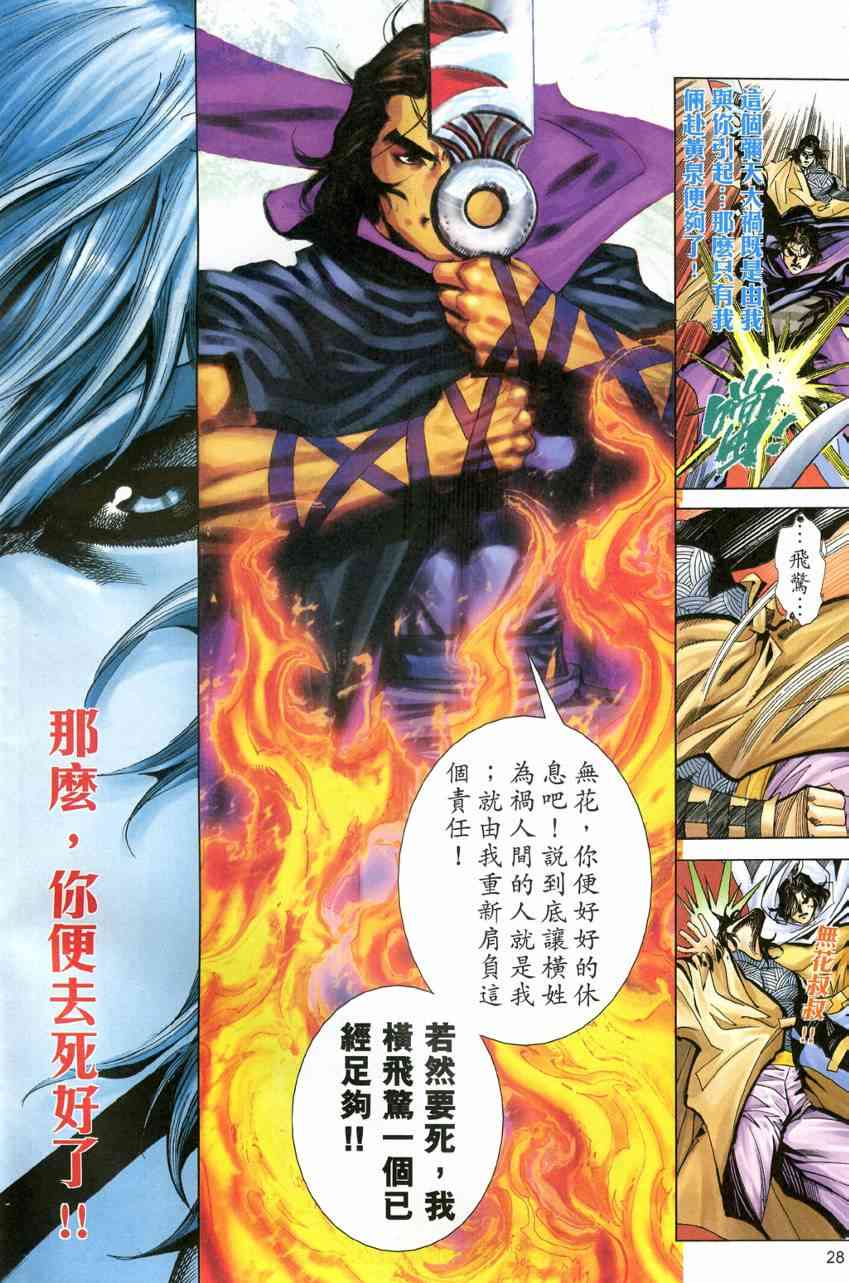 🍵霸刀 第605回 第26页