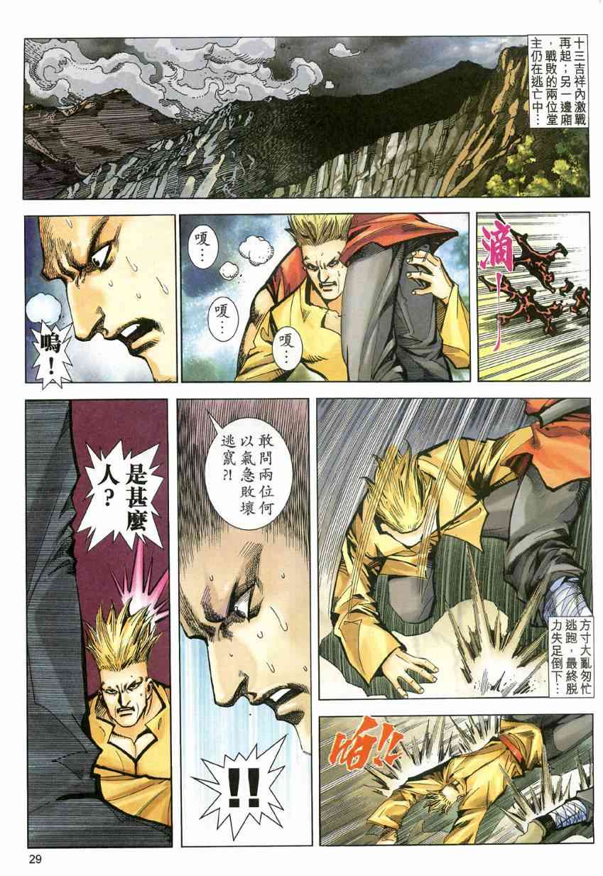 🍵霸刀 第605回 第27页