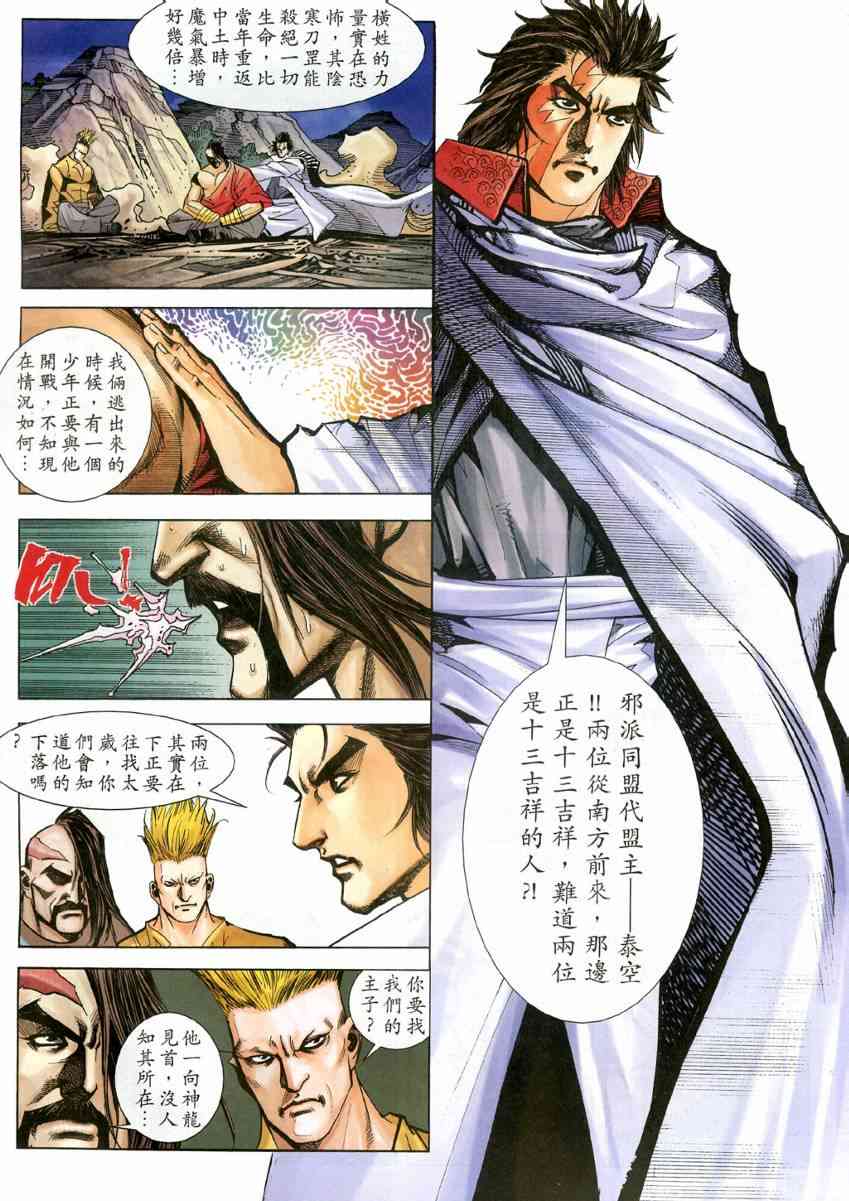 🍵霸刀 第605回 第28页