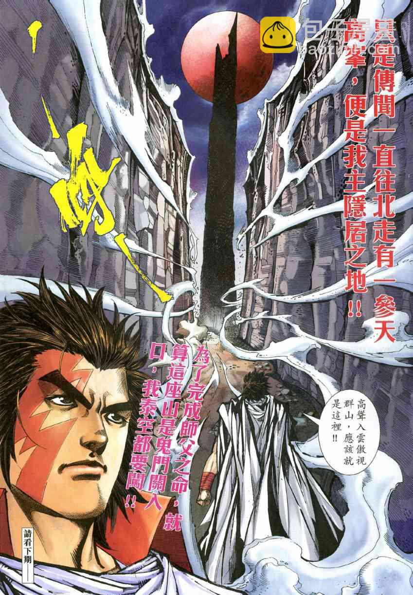 🍵霸刀 第605回 第29页
