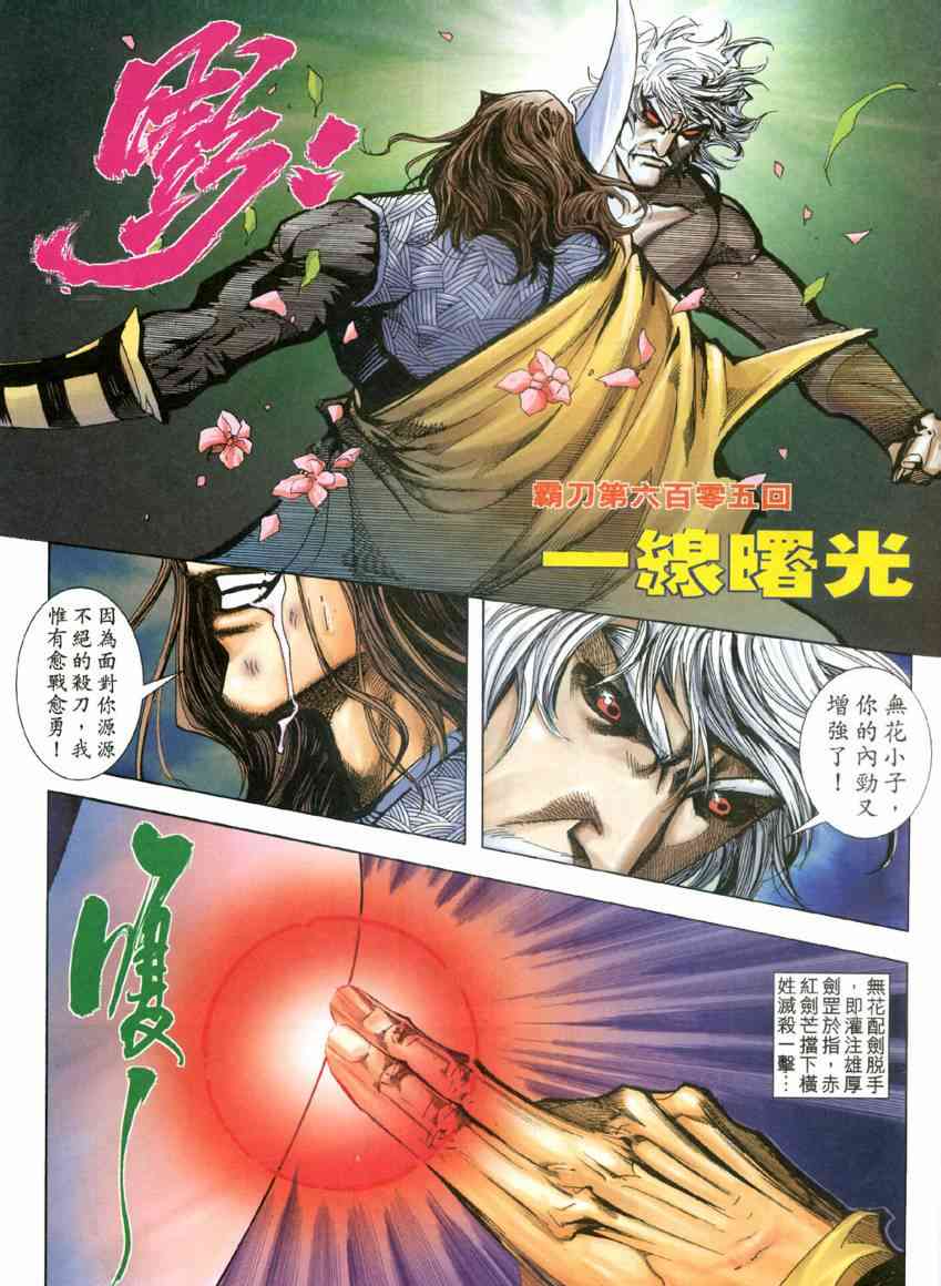 🍵霸刀 第605回 第3页