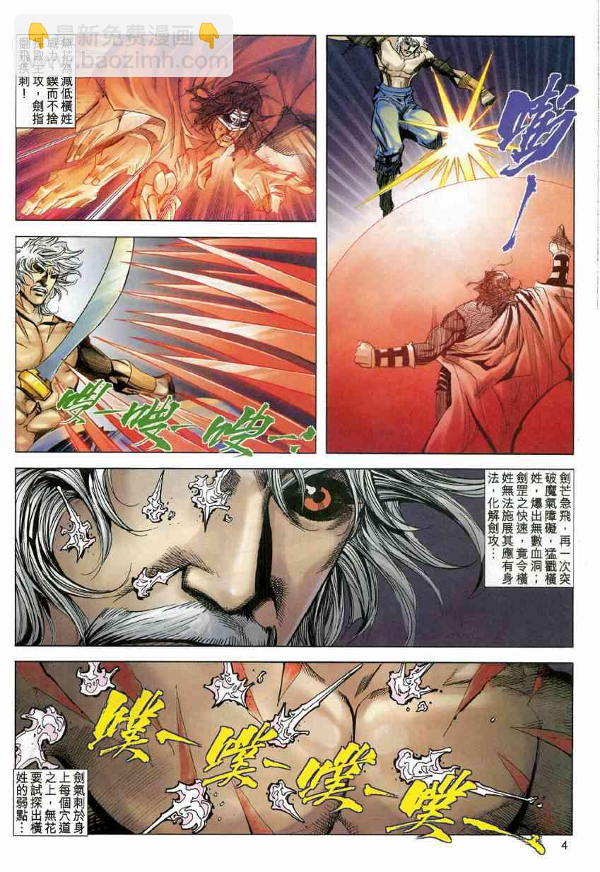 🍵霸刀 第605回 第4页