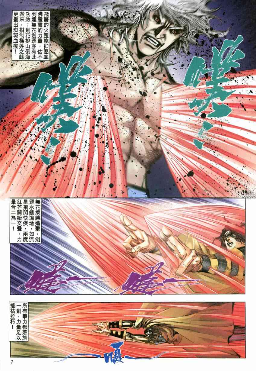 🍵霸刀 第605回 第7页