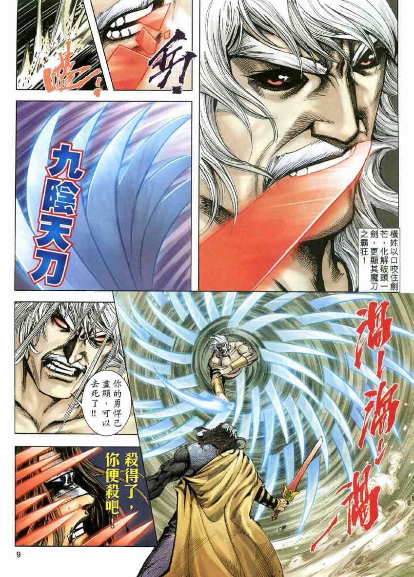 🍵霸刀 第605回 第9页