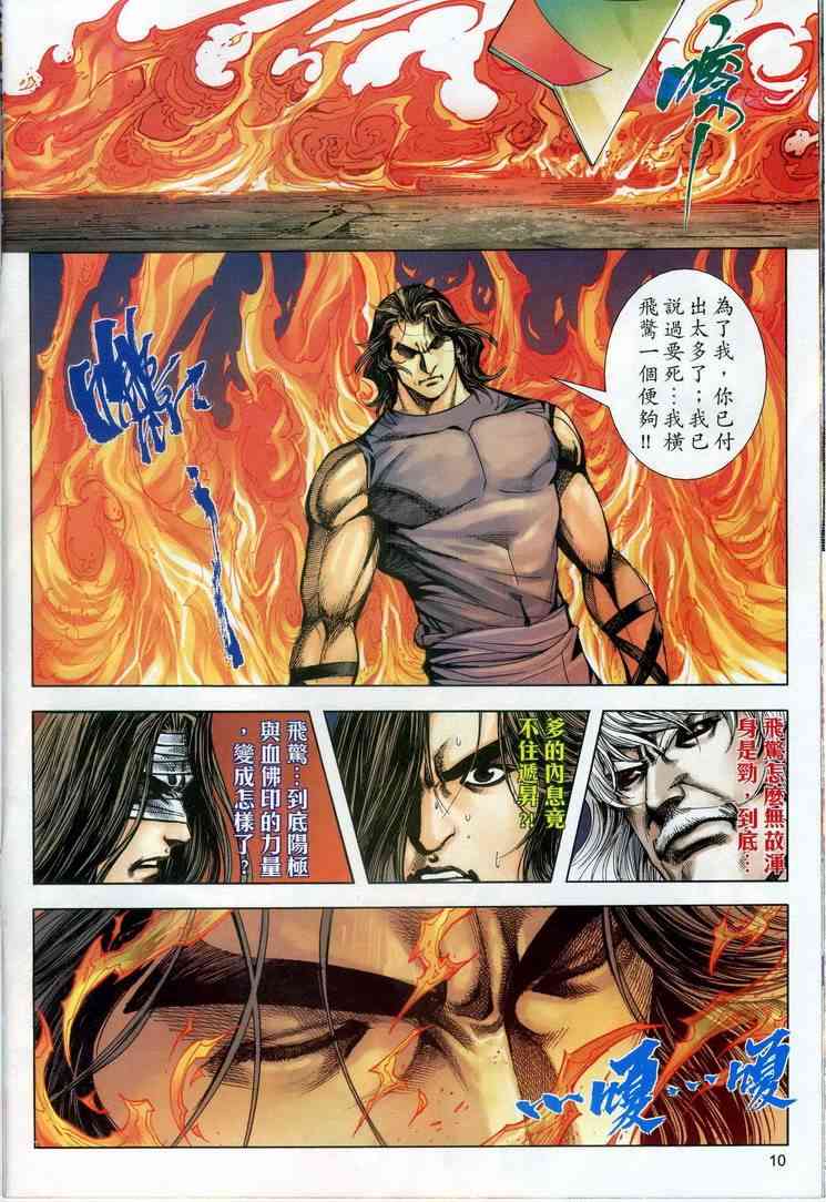 🍵霸刀 第607回 第10页