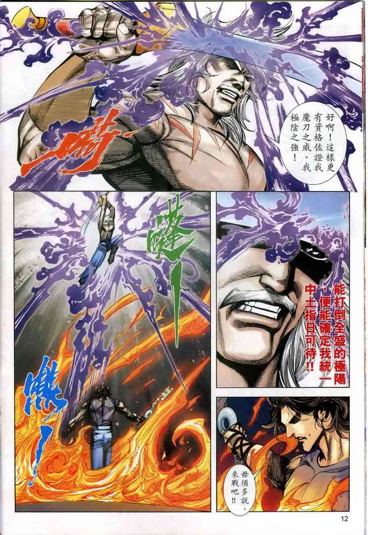 🍵霸刀 第607回 第12页