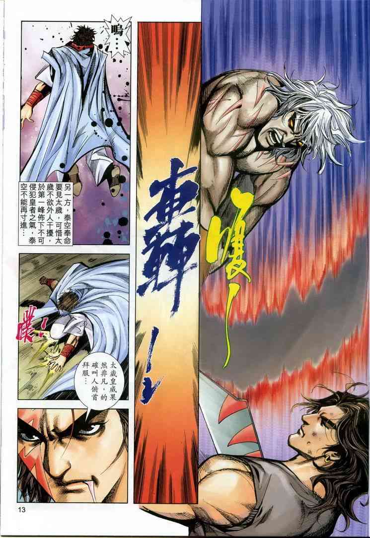 🍵霸刀 第607回 第13页