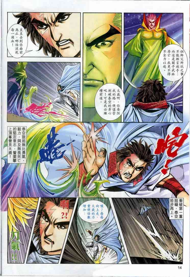 🍵霸刀 第607回 第14页