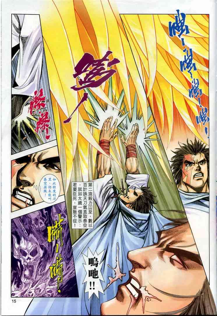 🍵霸刀 第607回 第15页