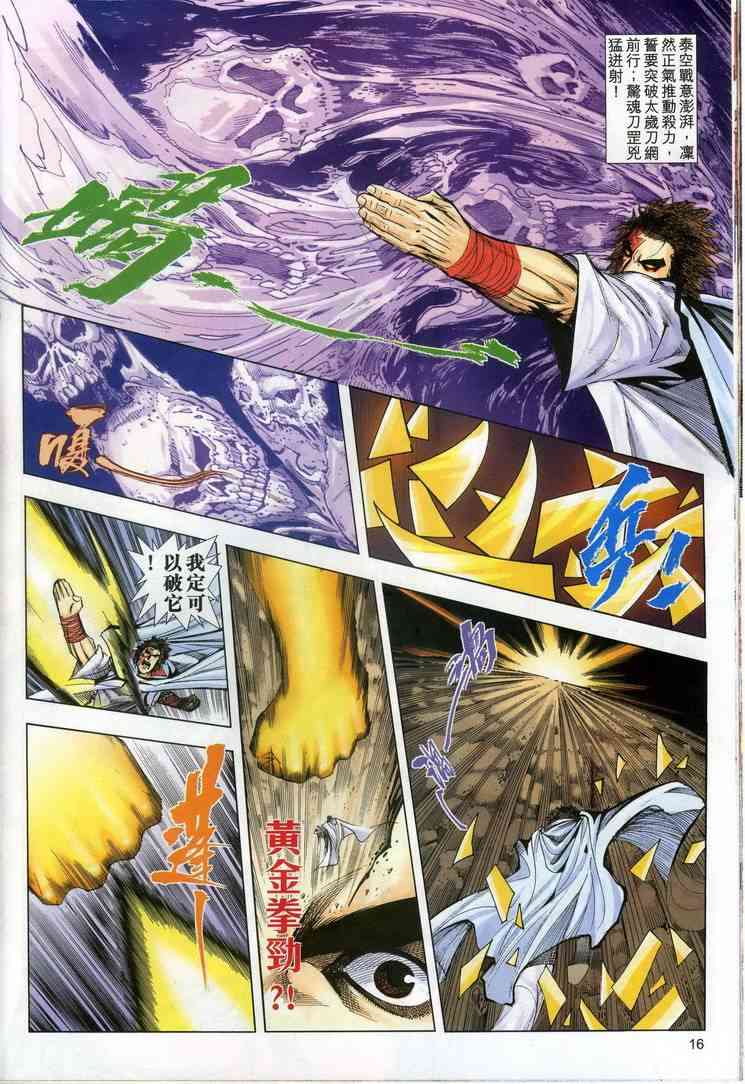 🍵霸刀 第607回 第16页