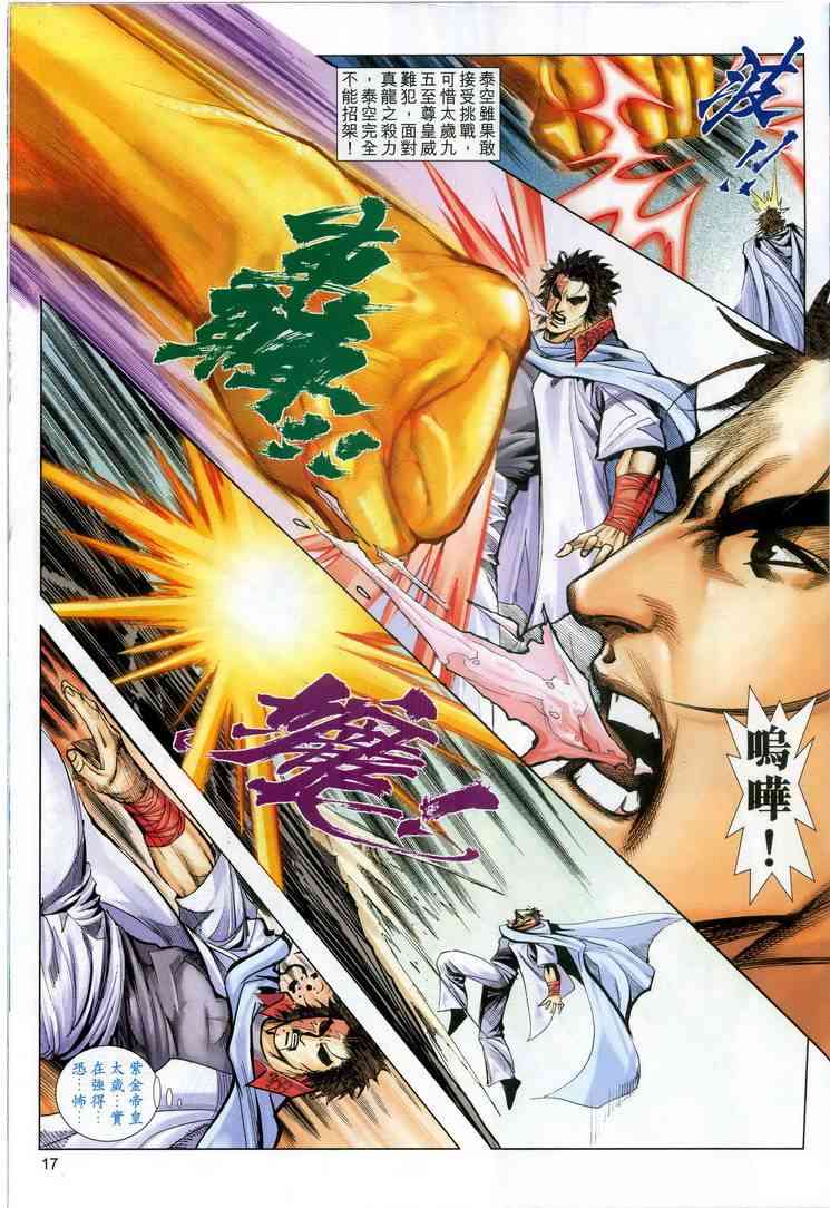 🍵霸刀 第607回 第17页
