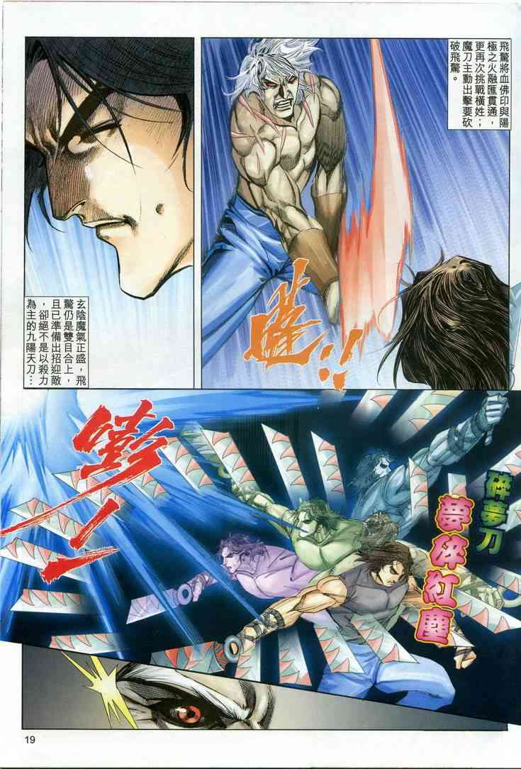 🍵霸刀 第607回 第19页