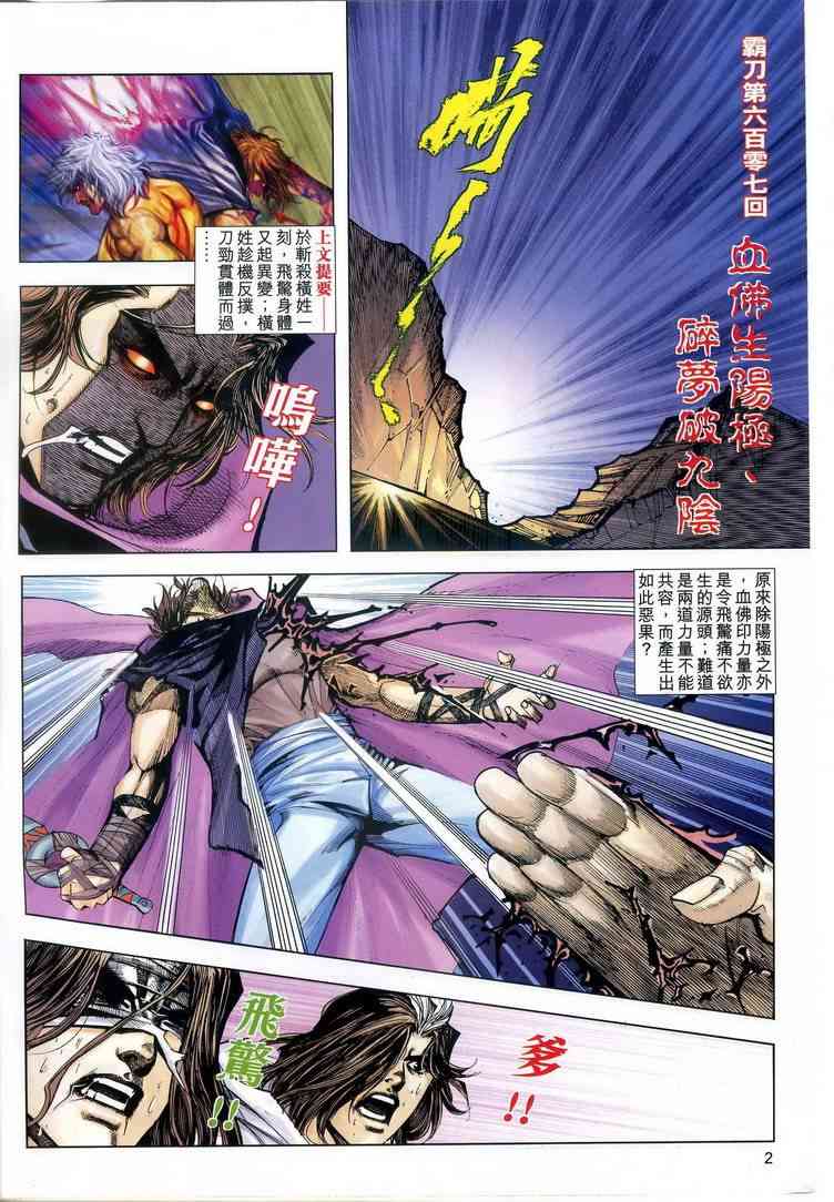 🍵霸刀 第607回 第2页