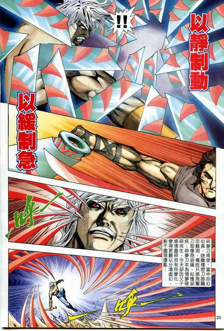 🍵霸刀 第607回 第20页