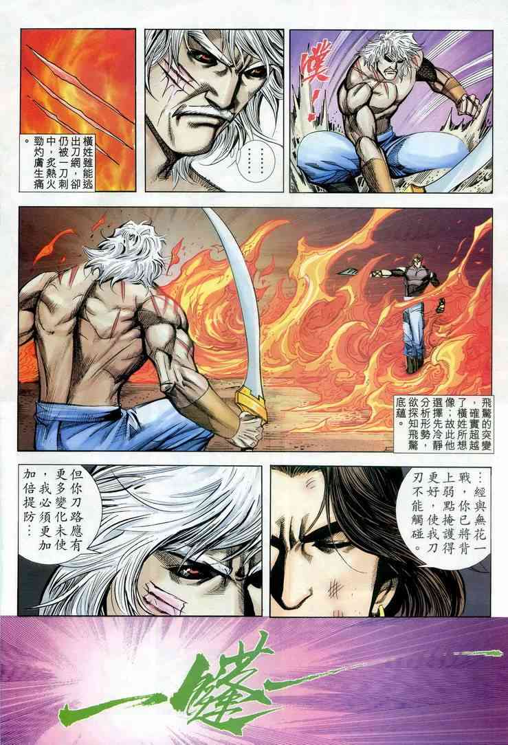 🍵霸刀 第607回 第22页