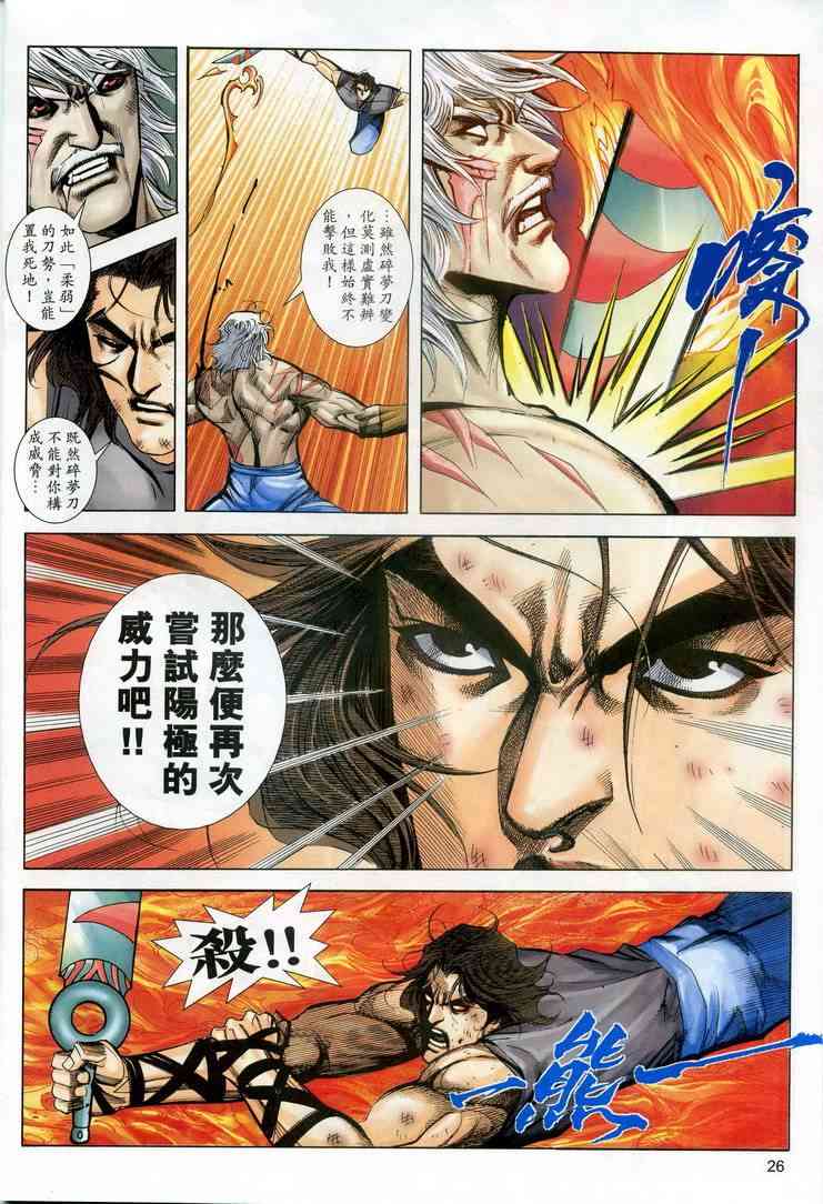 🍵霸刀 第607回 第26页