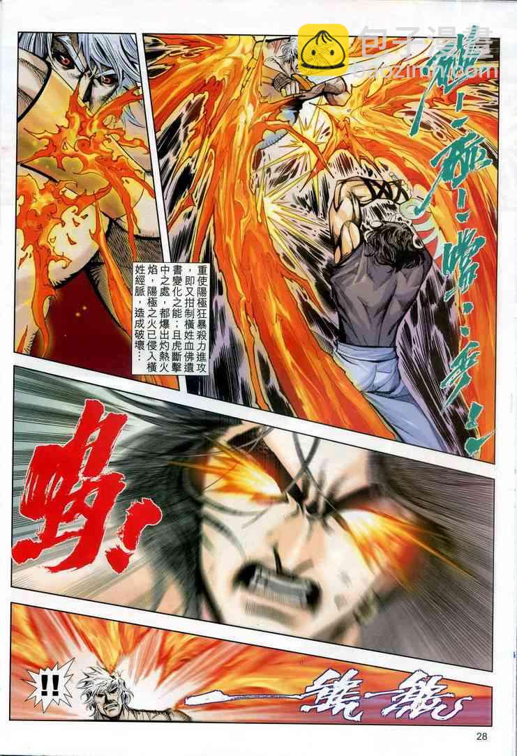 🍵霸刀 第607回 第28页