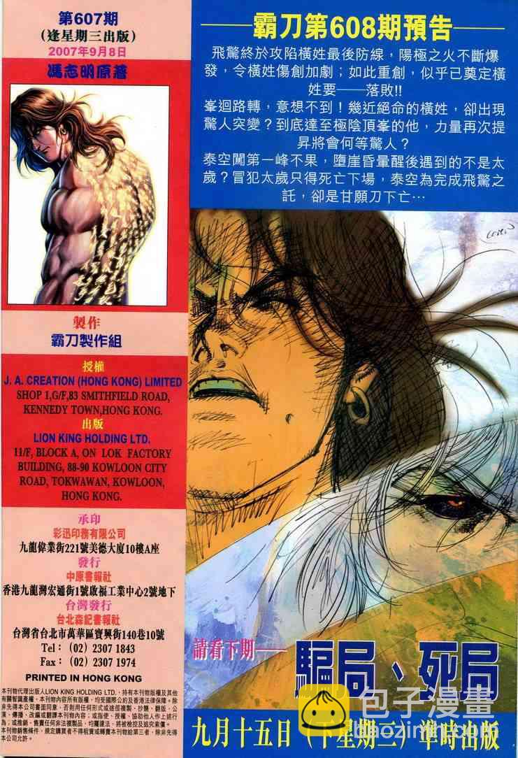 🍵霸刀 第607回 第32页