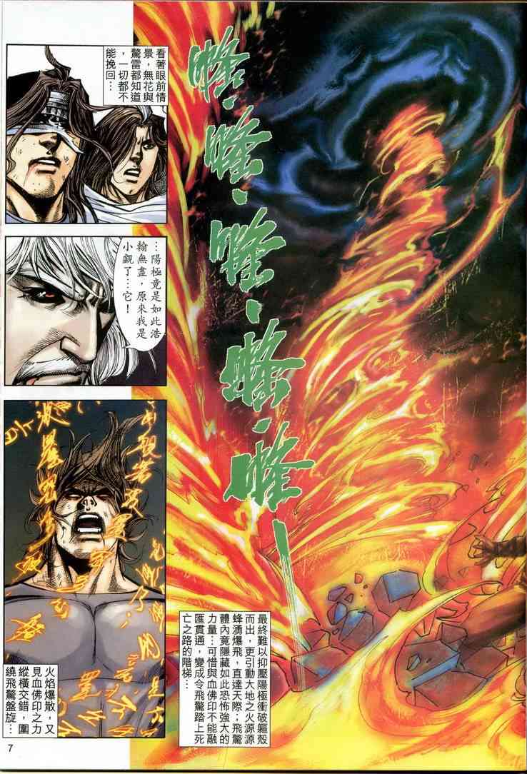 🍵霸刀 第607回 第7页