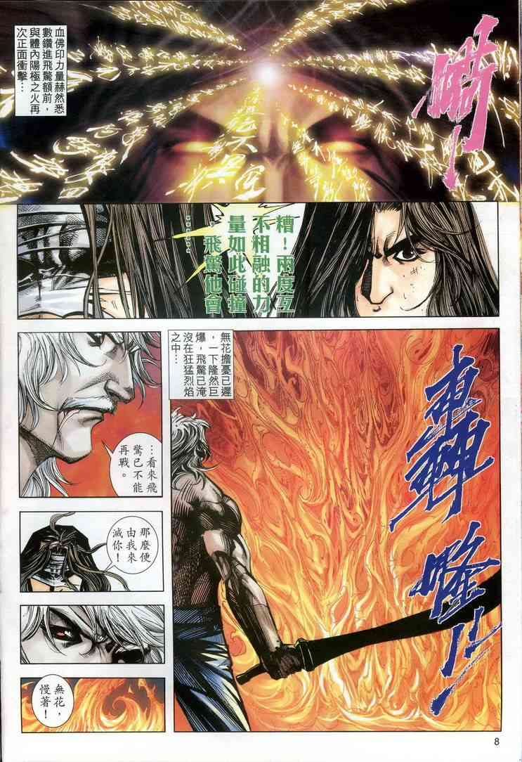 🍵霸刀 第607回 第8页