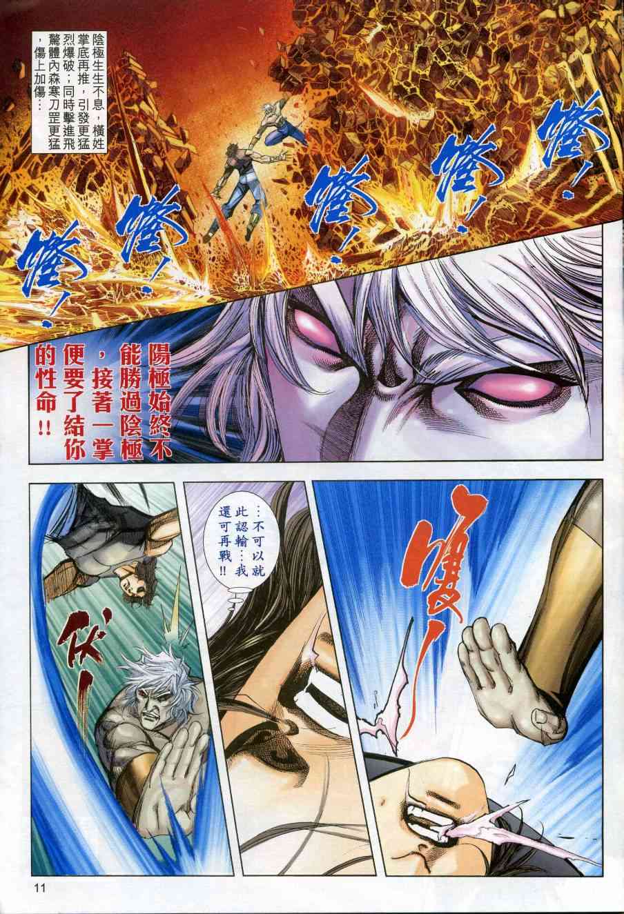 🍵霸刀 第609回 第11页