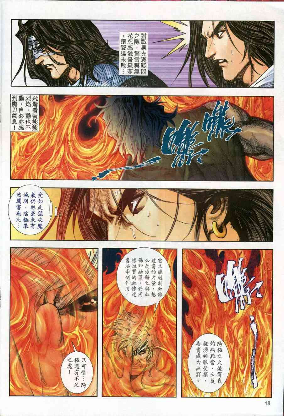 🍵霸刀 第609回 第18页