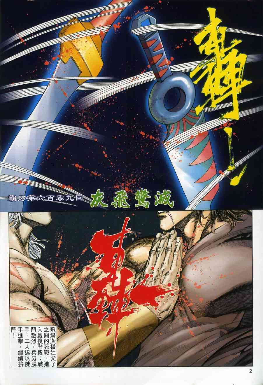🍵霸刀 第609回 第2页